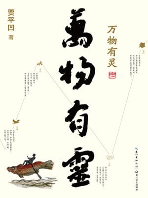 萬物有靈