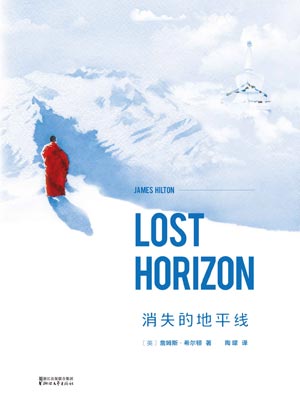 消失的地平線