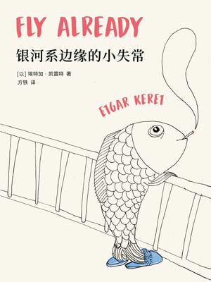 銀河系邊緣的小失常