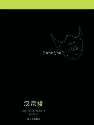 漢尼拔