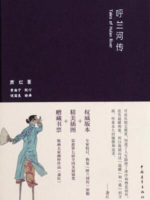 呼蘭河傳