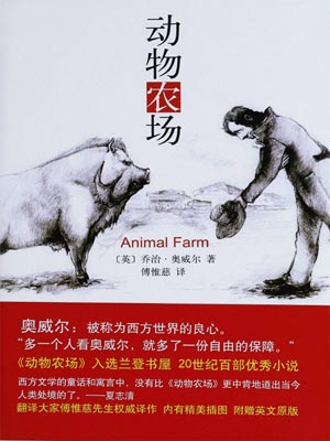 動物農場