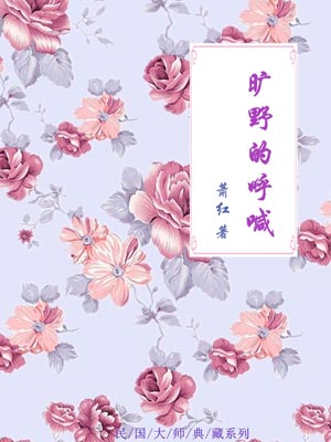 曠野的呼喊