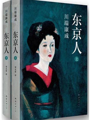 東京人