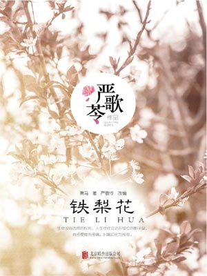 鐵梨花