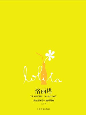 洛麗塔