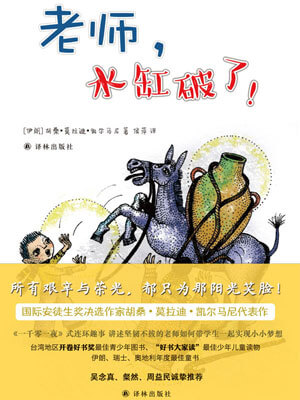 老師，水缸破了