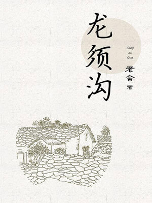 龍鬚溝