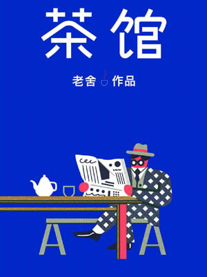 茶館
