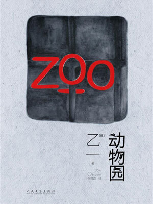 動物園
