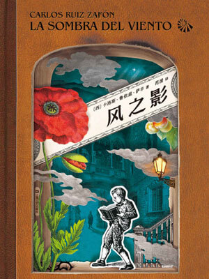 風之影