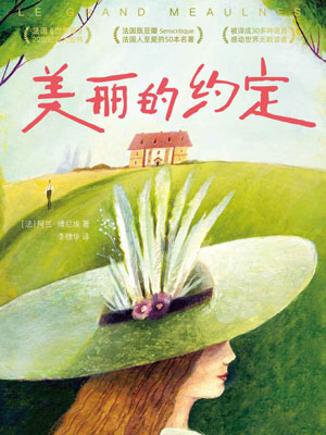 美麗的約定