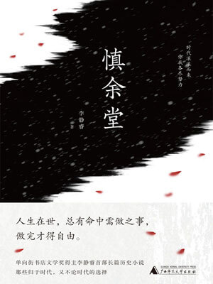 慎餘堂