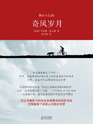 奇風歲月
