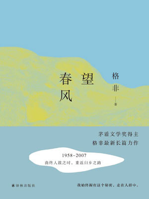 望春風