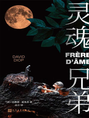 靈魂兄弟