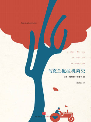 烏克蘭拖拉機簡史