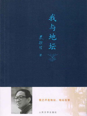 我與地壇