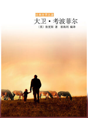 大衛·科波菲爾