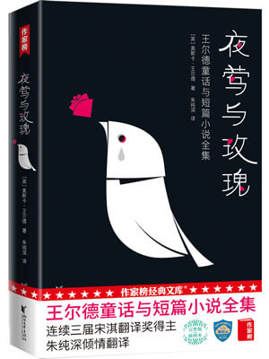 夜鶯與玫瑰