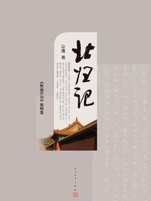 野葫蘆引（北歸記）