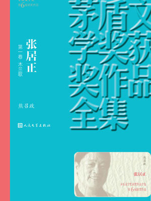 張居正 第一卷 木蘭歌