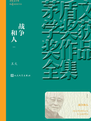 戰爭和人（第一部）