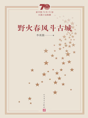 野火春風斗古城
