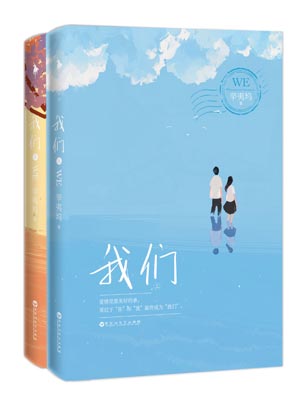 我們