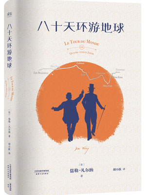 八十天環遊地球