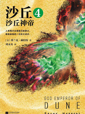 沙丘4：沙丘神帝