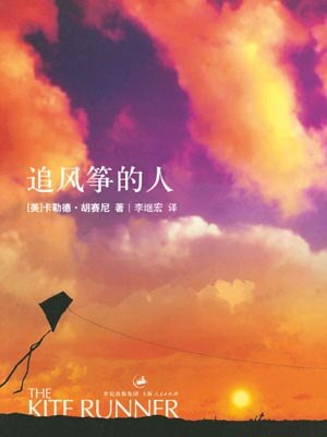 追風箏的人