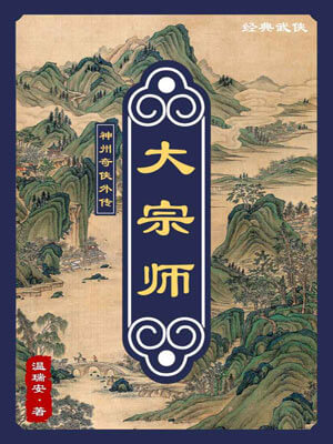 大宗師