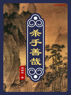 殺手善哉