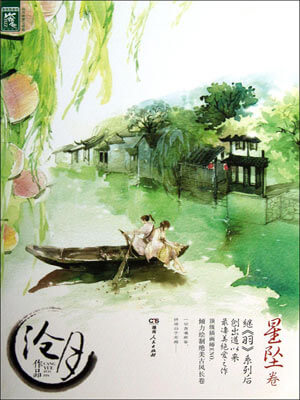 武之魂·星墜卷
