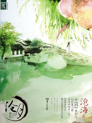 武之魂·滄海卷