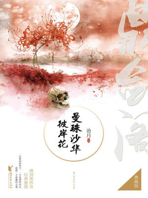鼎劍閣：曼珠沙華·彼岸花