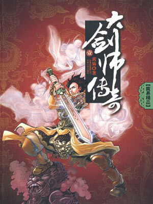 大劍師傳奇