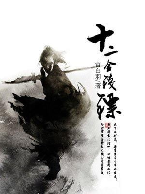 十二金錢鏢