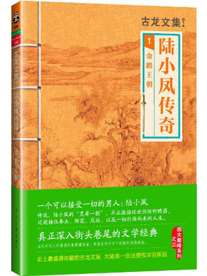 陸小鳳傳奇（全集）