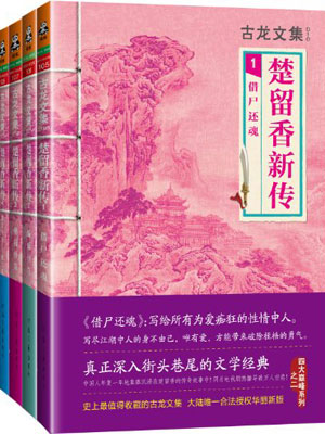 楚留香新傳（全集）