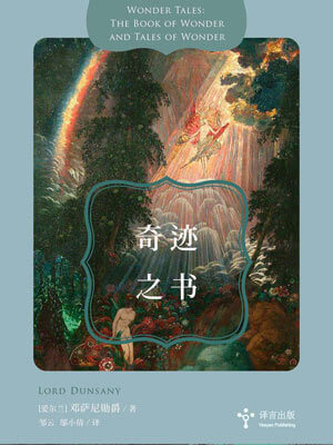 奇蹟之書