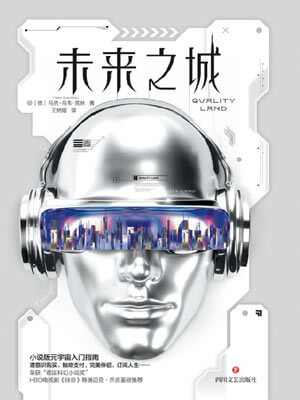 未來之城