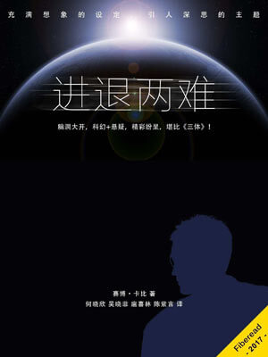 進退兩難