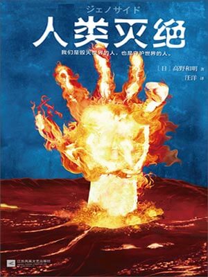 人類滅絕