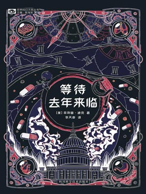 等待去年來臨