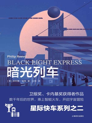 暗光列車