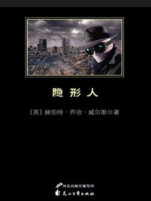 隱形人
