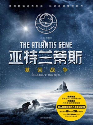 亞特蘭蒂斯：基因戰爭