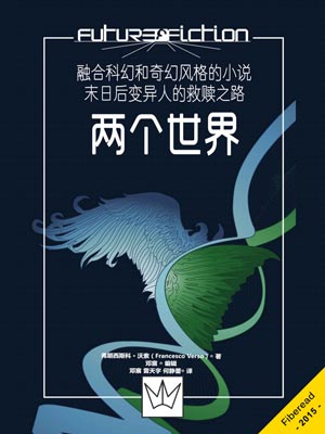 兩個世界